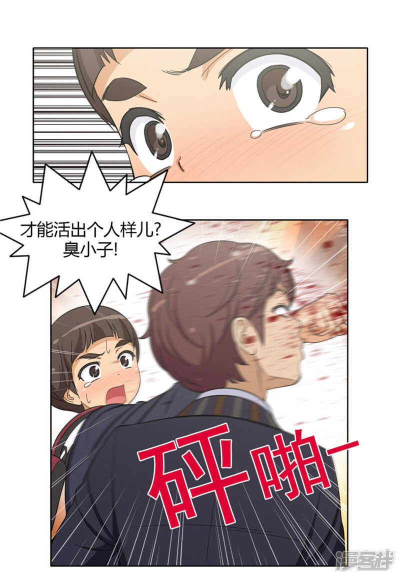 《女汉子调教记》103.无力反击 第6页