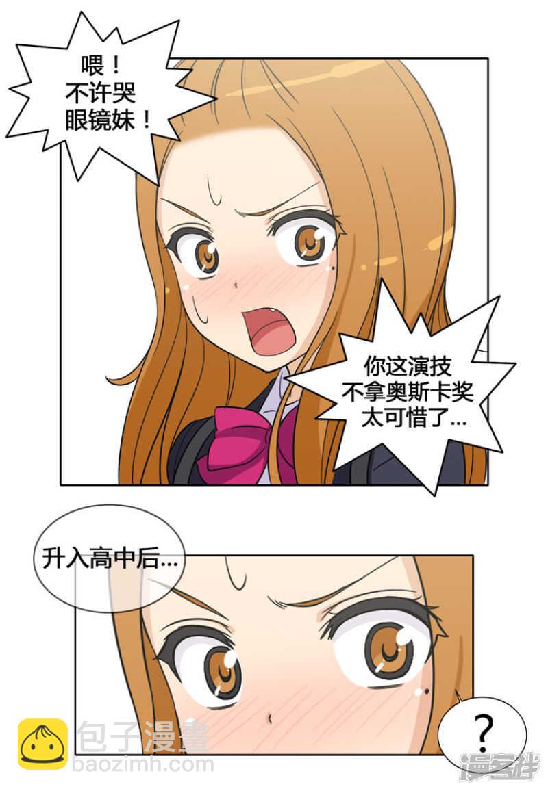 《女汉子调教记》106.欺负奎坤的人是谁？！ 第9页