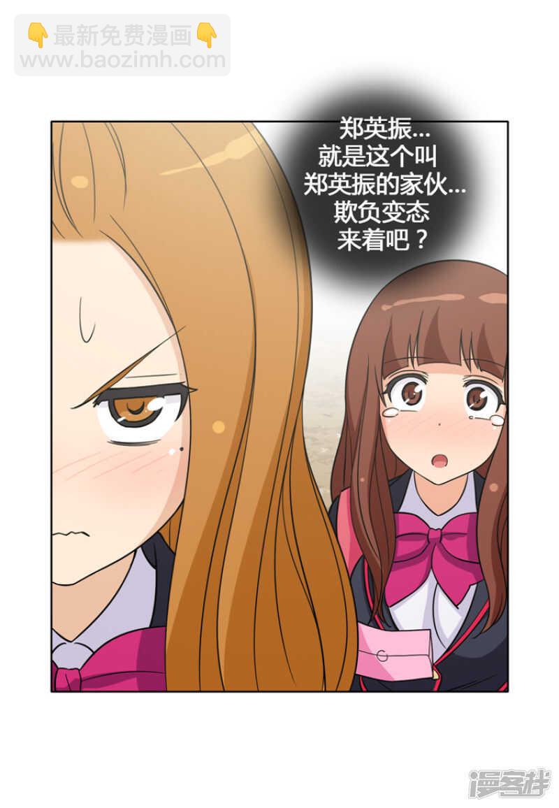 《女汉子调教记》107.原来叫郑英振 第11页