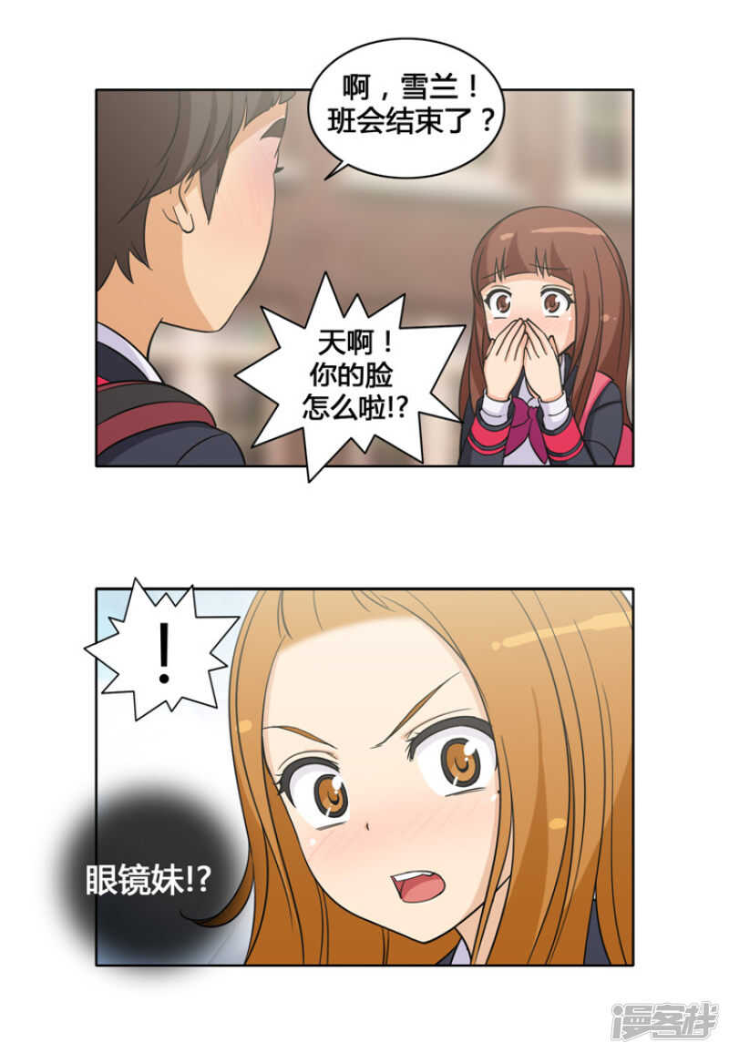 《女汉子调教记》105.一言不合就出拳 第10页