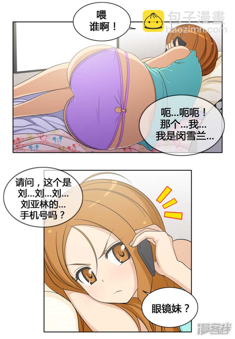 《女汉子调教记》108.寻求帮助 第8页