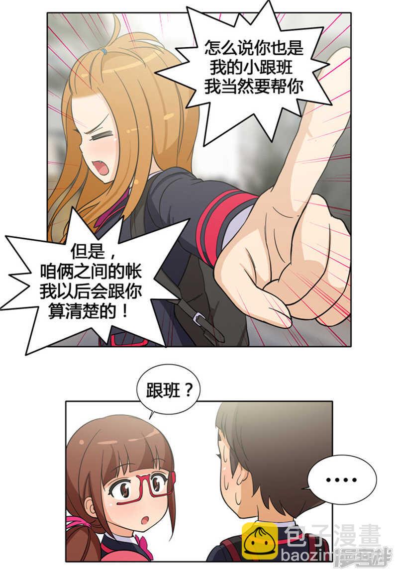 《女汉子调教记》110.不会坐视不理 第11页