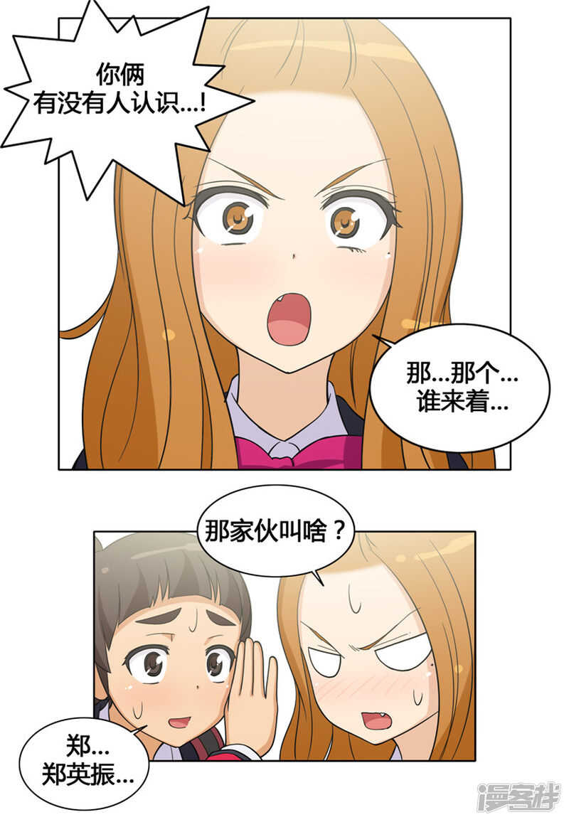 《女汉子调教记》112.看我飞腿踢 第4页