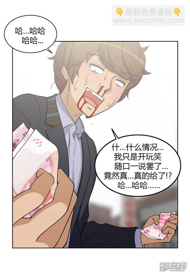 《女汉子调教记》115.赔你2万块 第13页