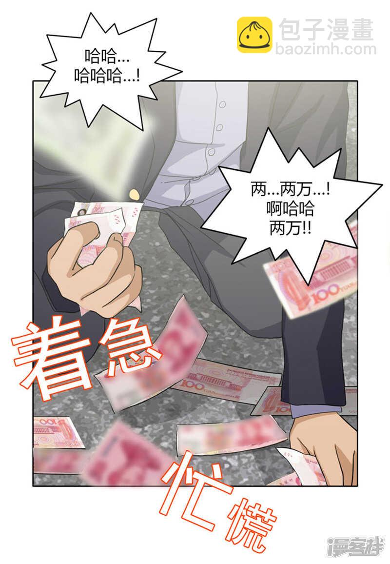 《女汉子调教记》115.赔你2万块 第15页