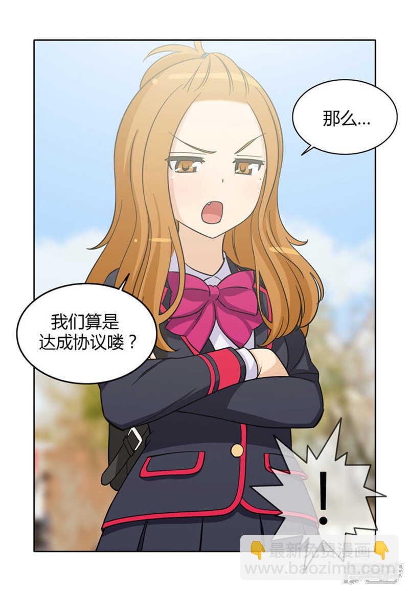 《女汉子调教记》115.赔你2万块 第5页