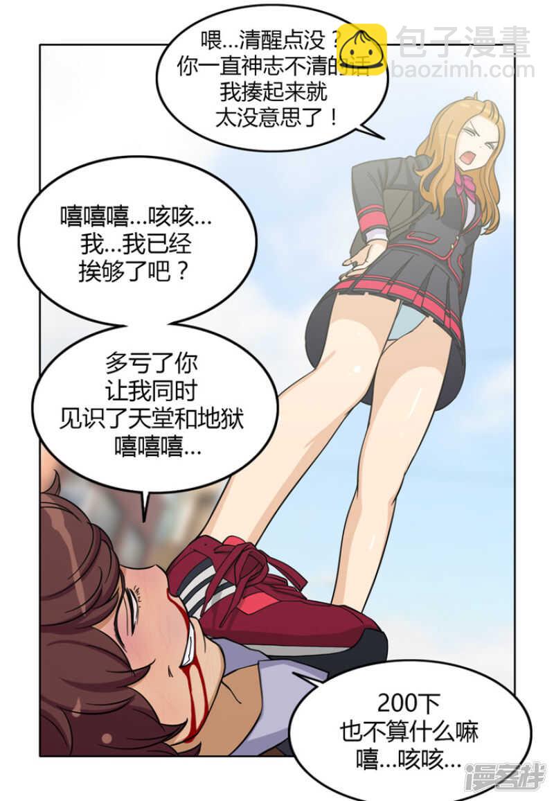 《女汉子调教记》116.欠我200拳 第14页