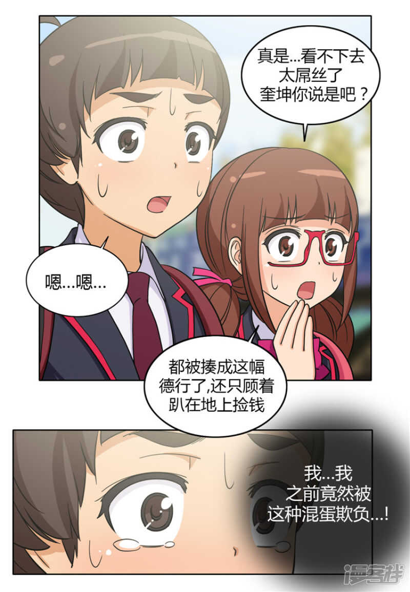 《女汉子调教记》116.欠我200拳 第3页