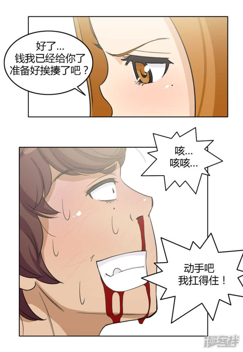 《女汉子调教记》116.欠我200拳 第4页