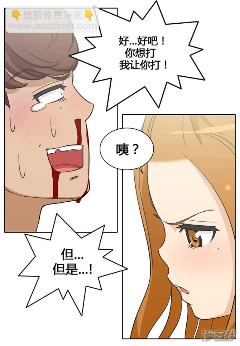 《女汉子调教记》114.打人要付出“代价” 第10页