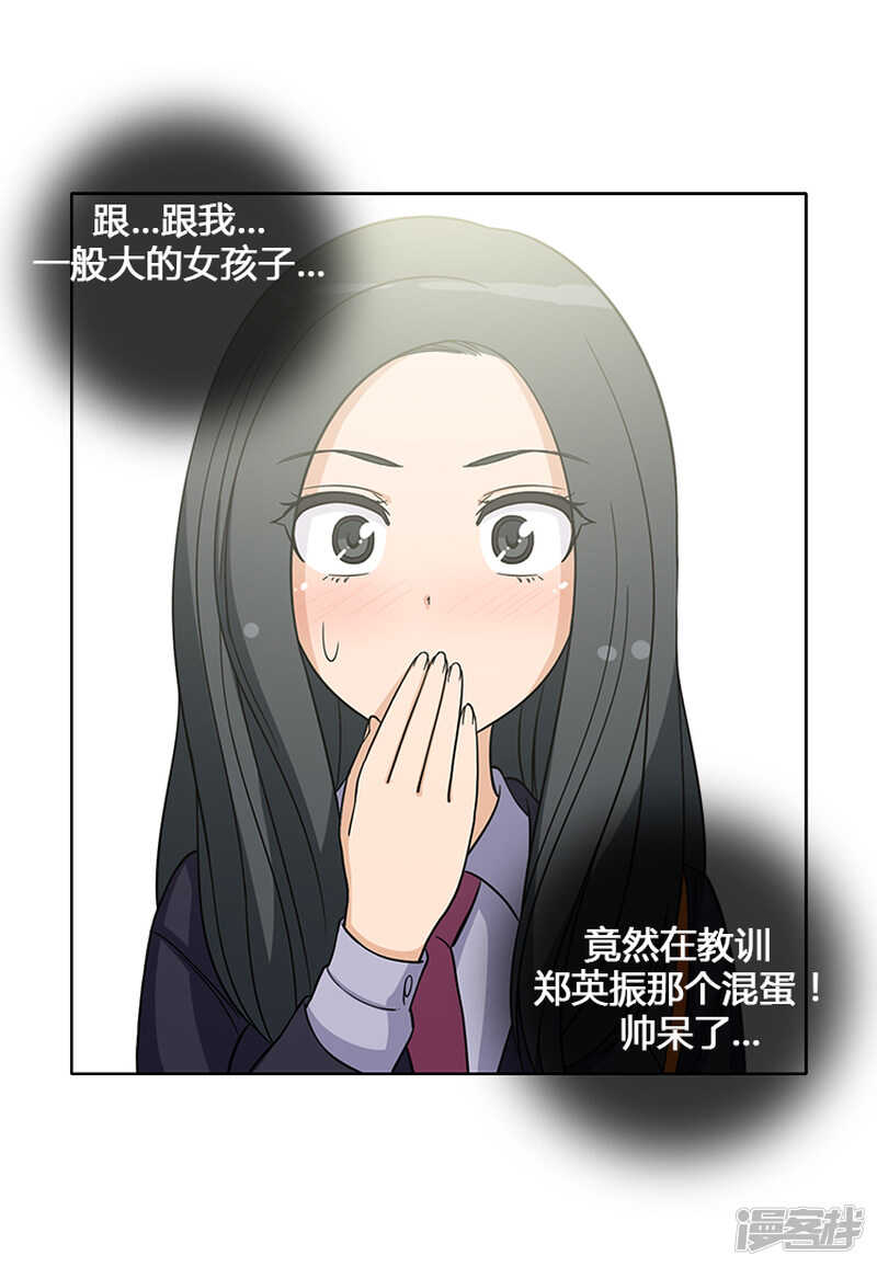 《女汉子调教记》114.打人要付出“代价” 第7页