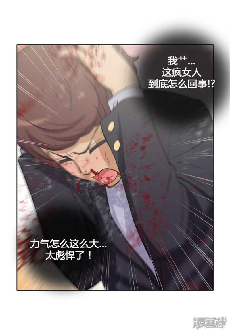 《女汉子调教记》114.打人要付出“代价” 第8页