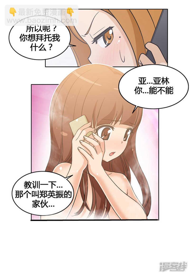 《女汉子调教记》109.我觉得你很厉害 第11页
