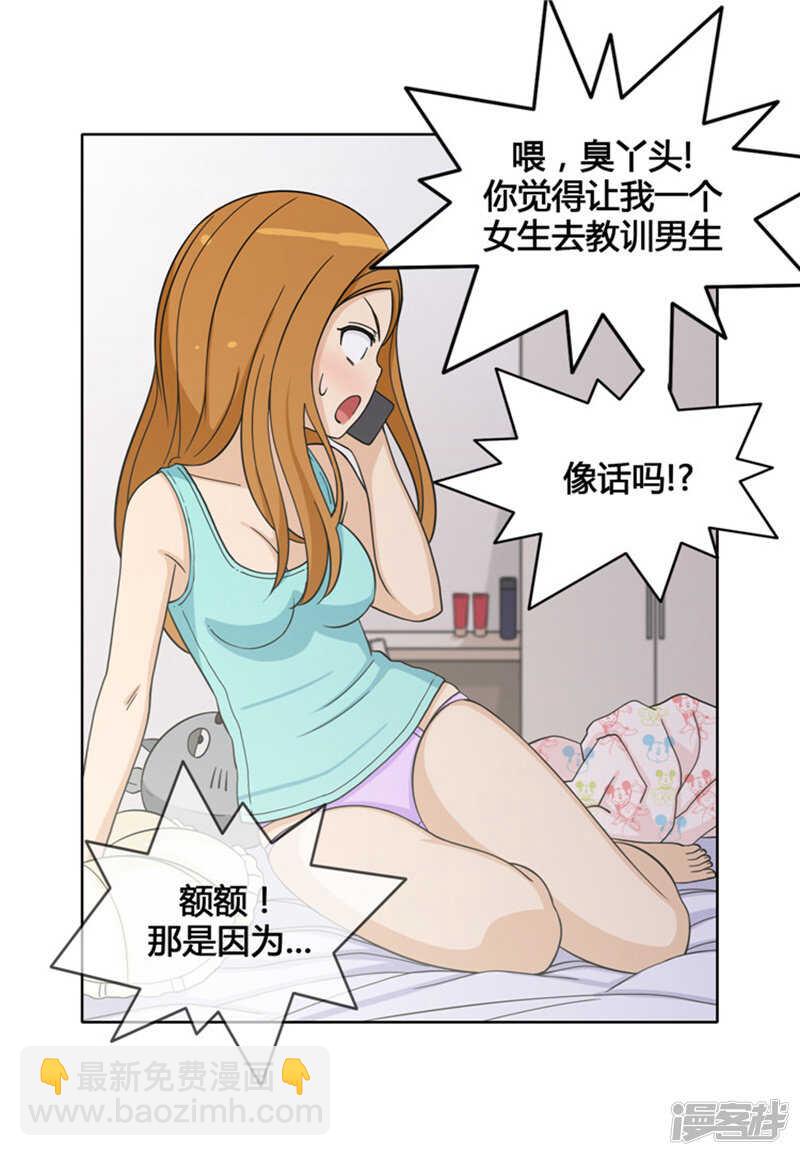 《女汉子调教记》109.我觉得你很厉害 第12页