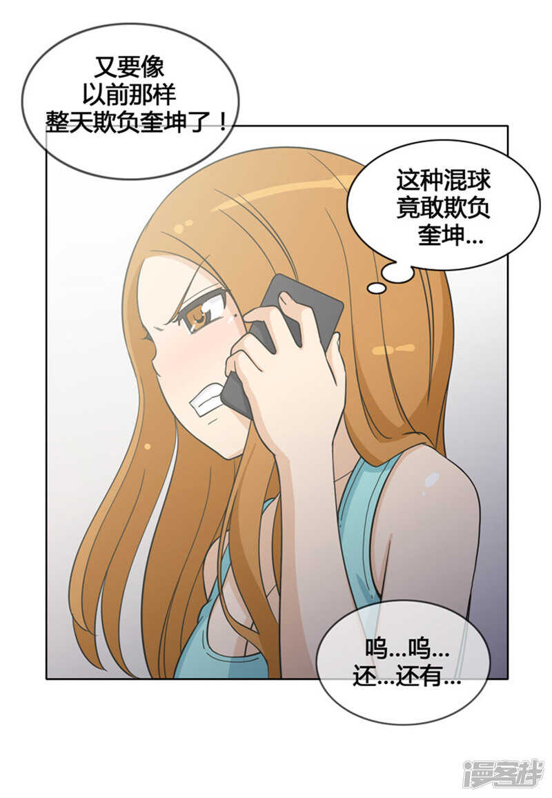 《女汉子调教记》109.我觉得你很厉害 第3页