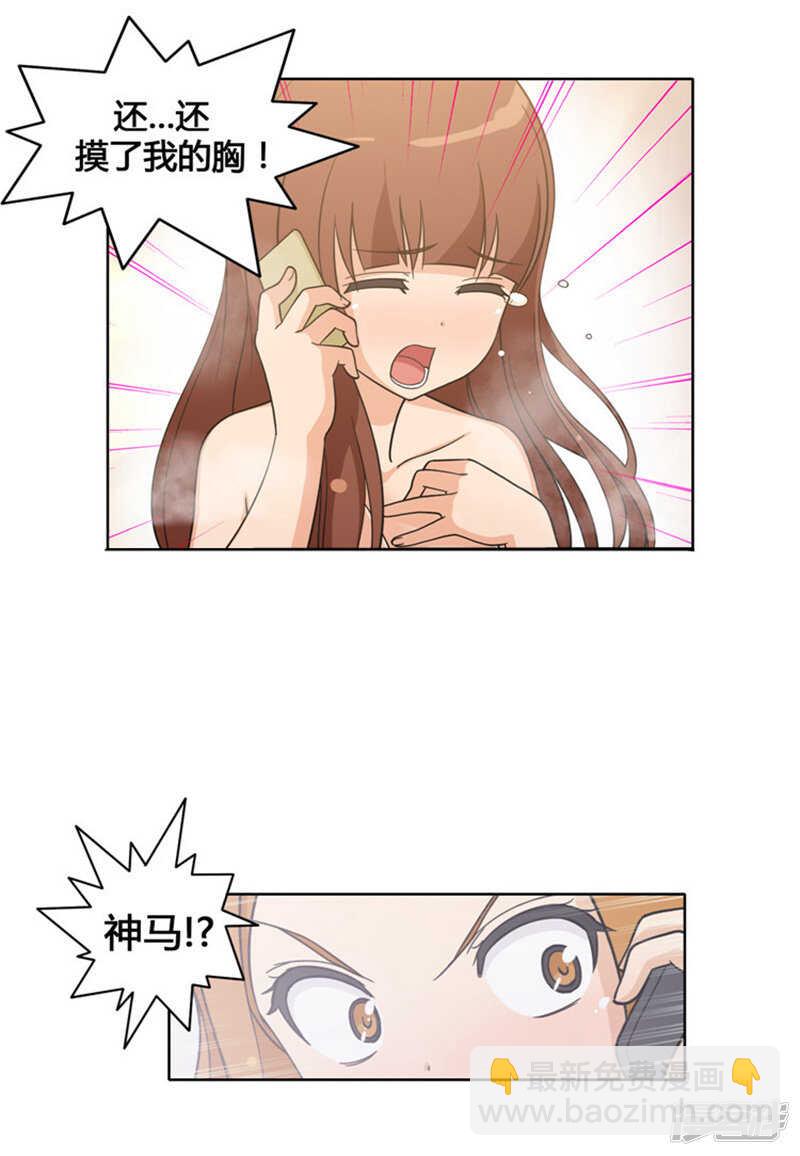 《女汉子调教记》109.我觉得你很厉害 第5页