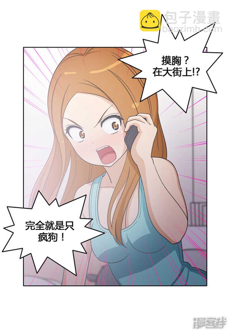 《女汉子调教记》109.我觉得你很厉害 第6页