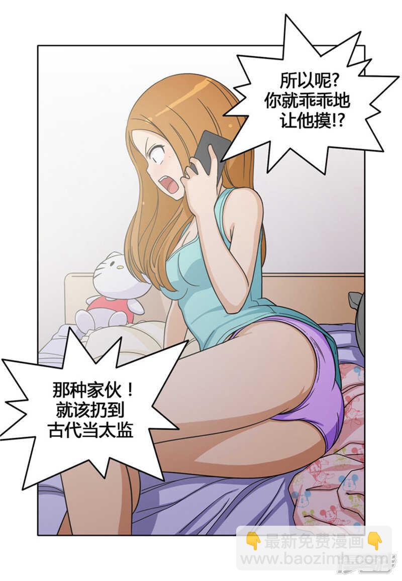 《女汉子调教记》109.我觉得你很厉害 第7页