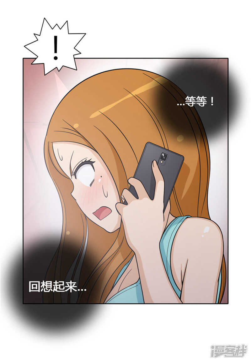 《女汉子调教记》109.我觉得你很厉害 第8页