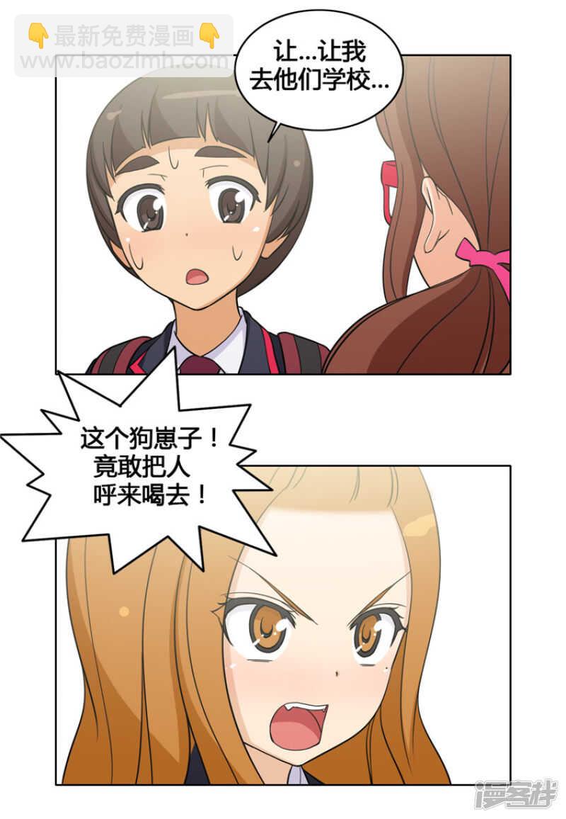 《女汉子调教记》111.赶紧给我带路 第10页