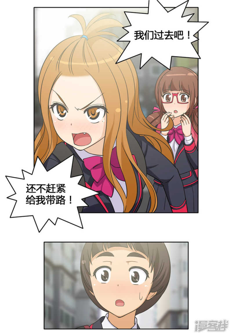 《女汉子调教记》111.赶紧给我带路 第11页