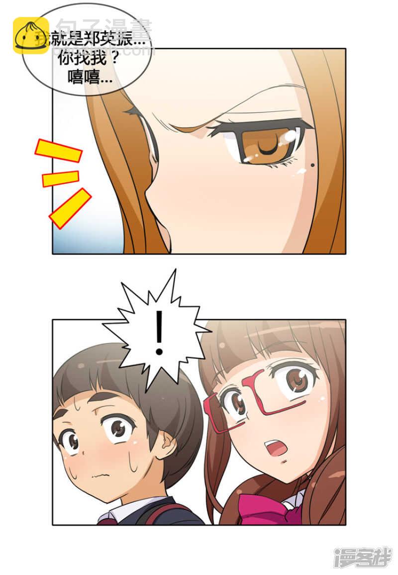 《女汉子调教记》112.看我飞腿踢 第6页