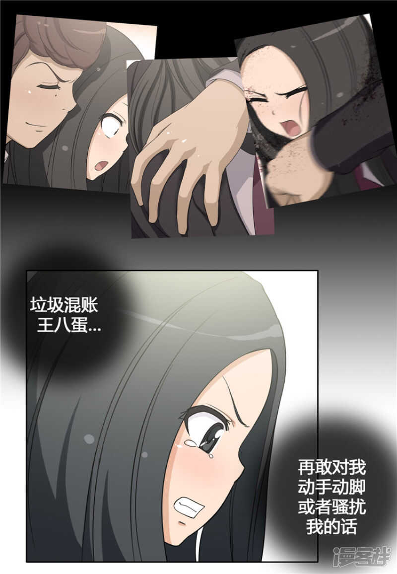 《女汉子调教记》113.打得你满地找牙 第8页