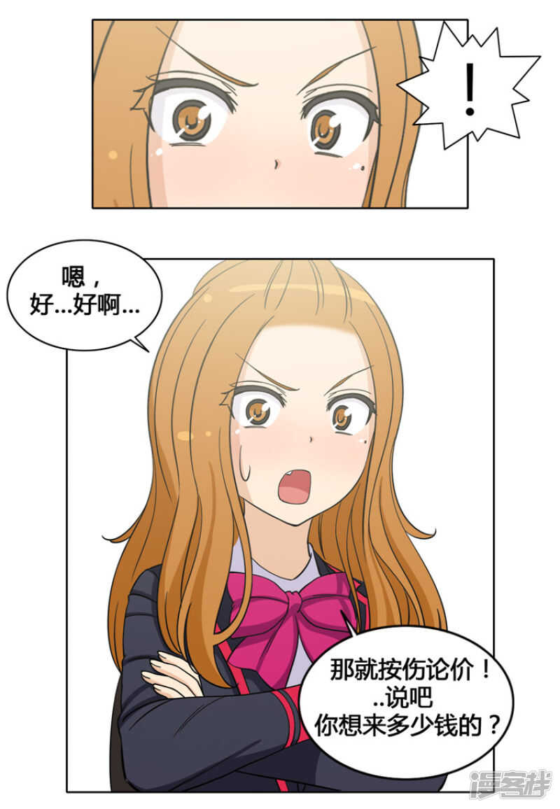 《女汉子调教记》114.打人要付出“代价” 第12页