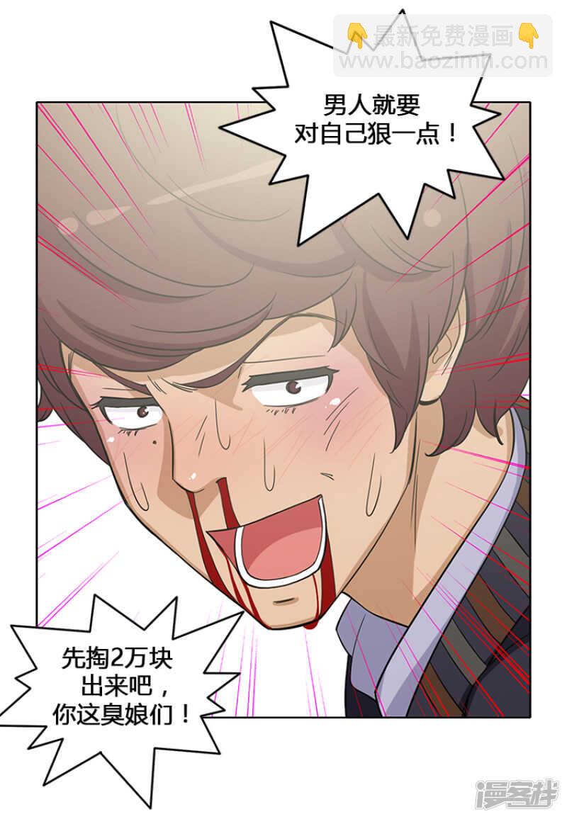 《女汉子调教记》114.打人要付出“代价” 第13页