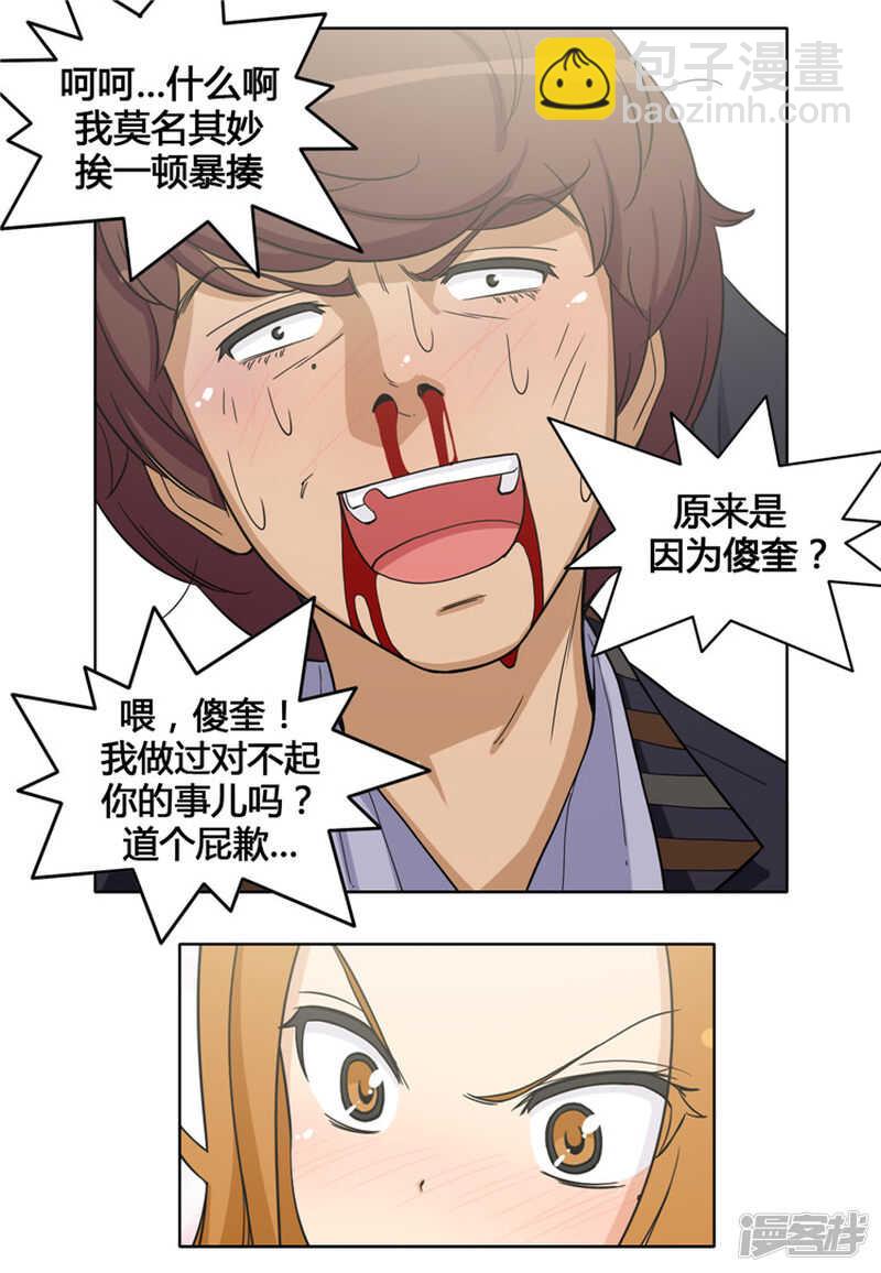 《女汉子调教记》114.打人要付出“代价” 第4页