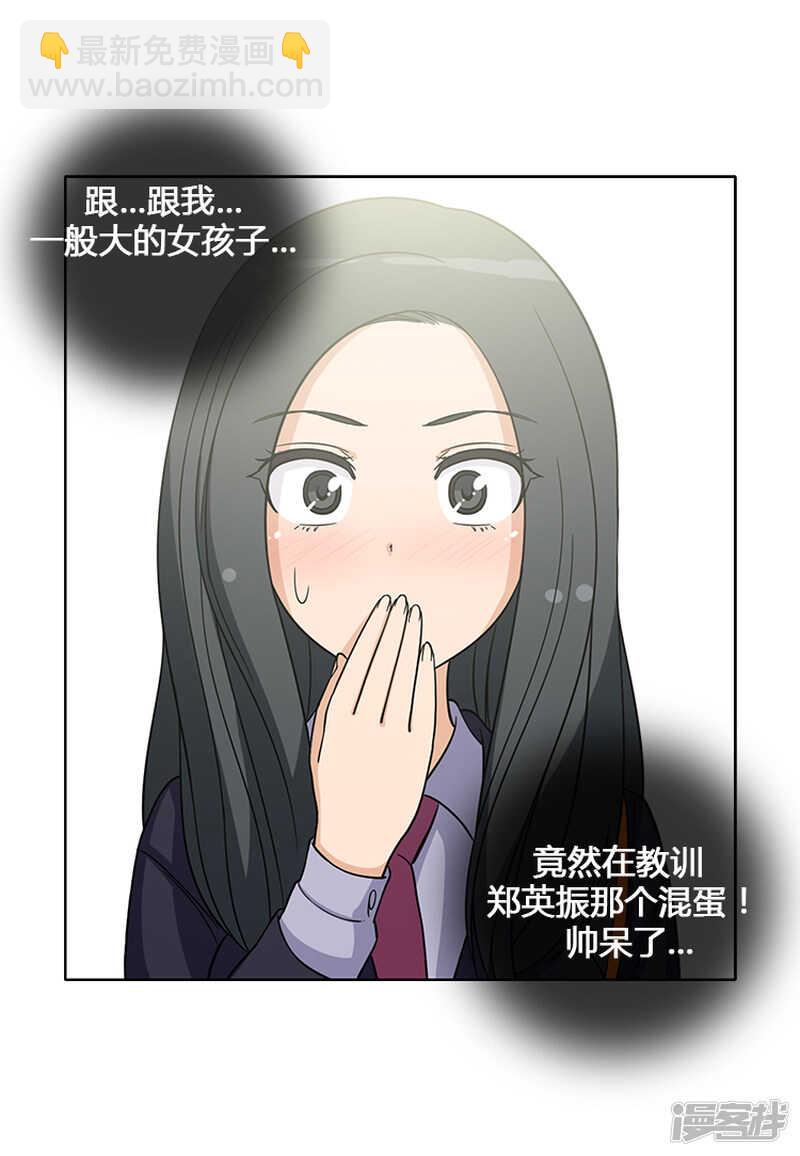 《女汉子调教记》114.打人要付出“代价” 第7页