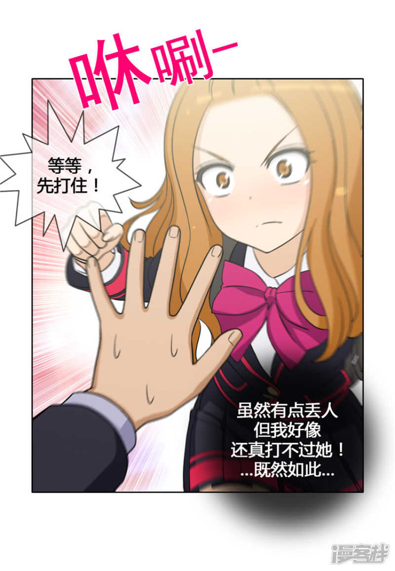 《女汉子调教记》114.打人要付出“代价” 第9页