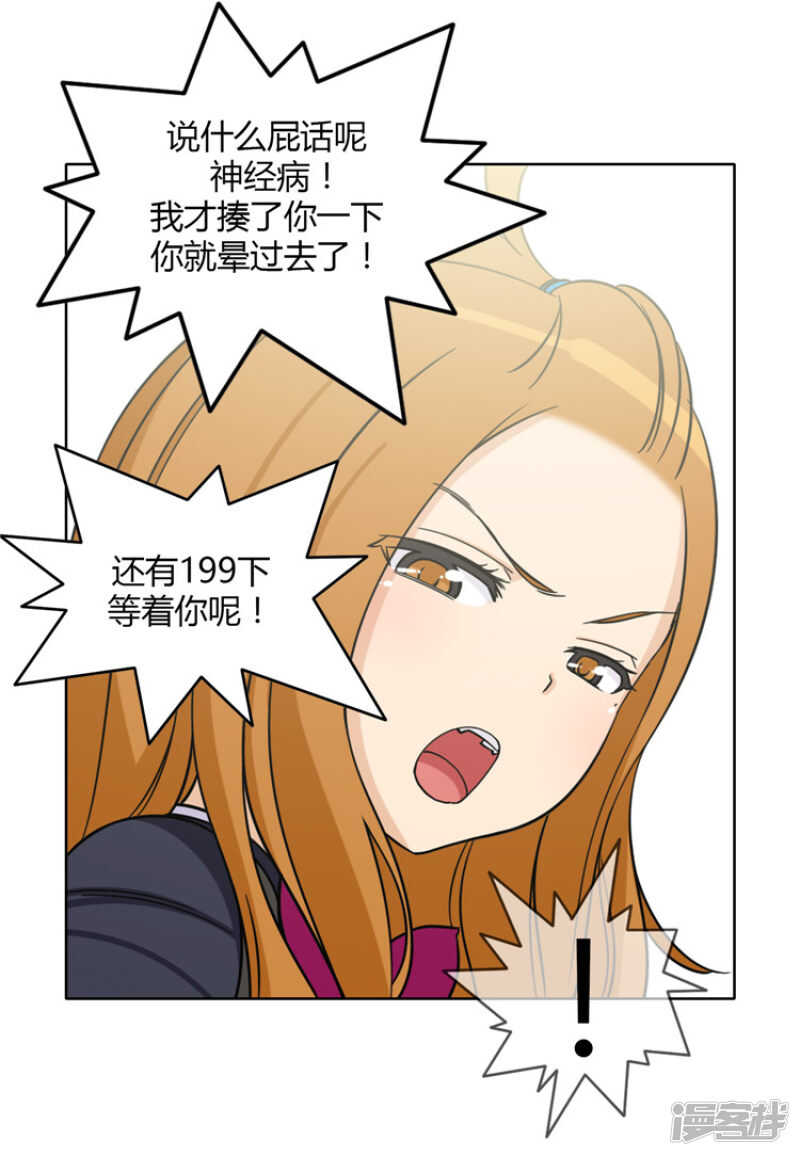 《女汉子调教记》116.欠我200拳 第15页
