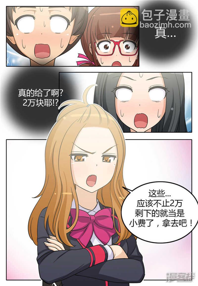 《女汉子调教记》115.赔你2万块 第12页