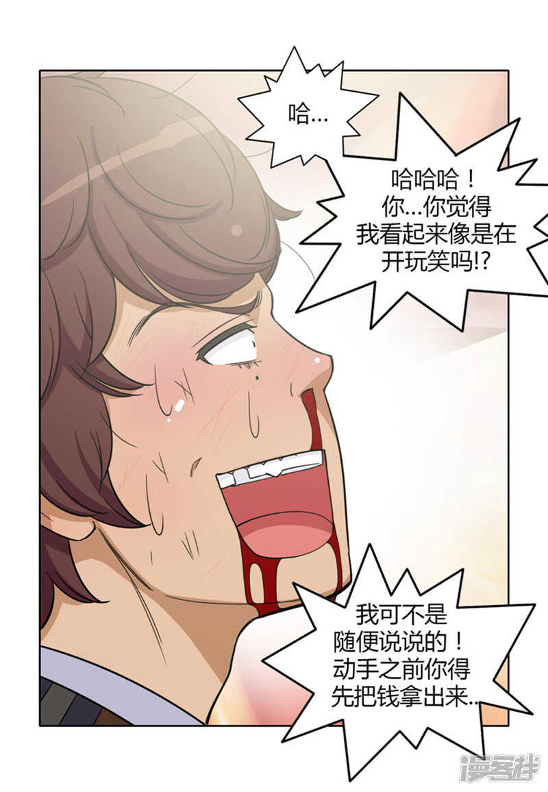 《女汉子调教记》115.赔你2万块 第6页