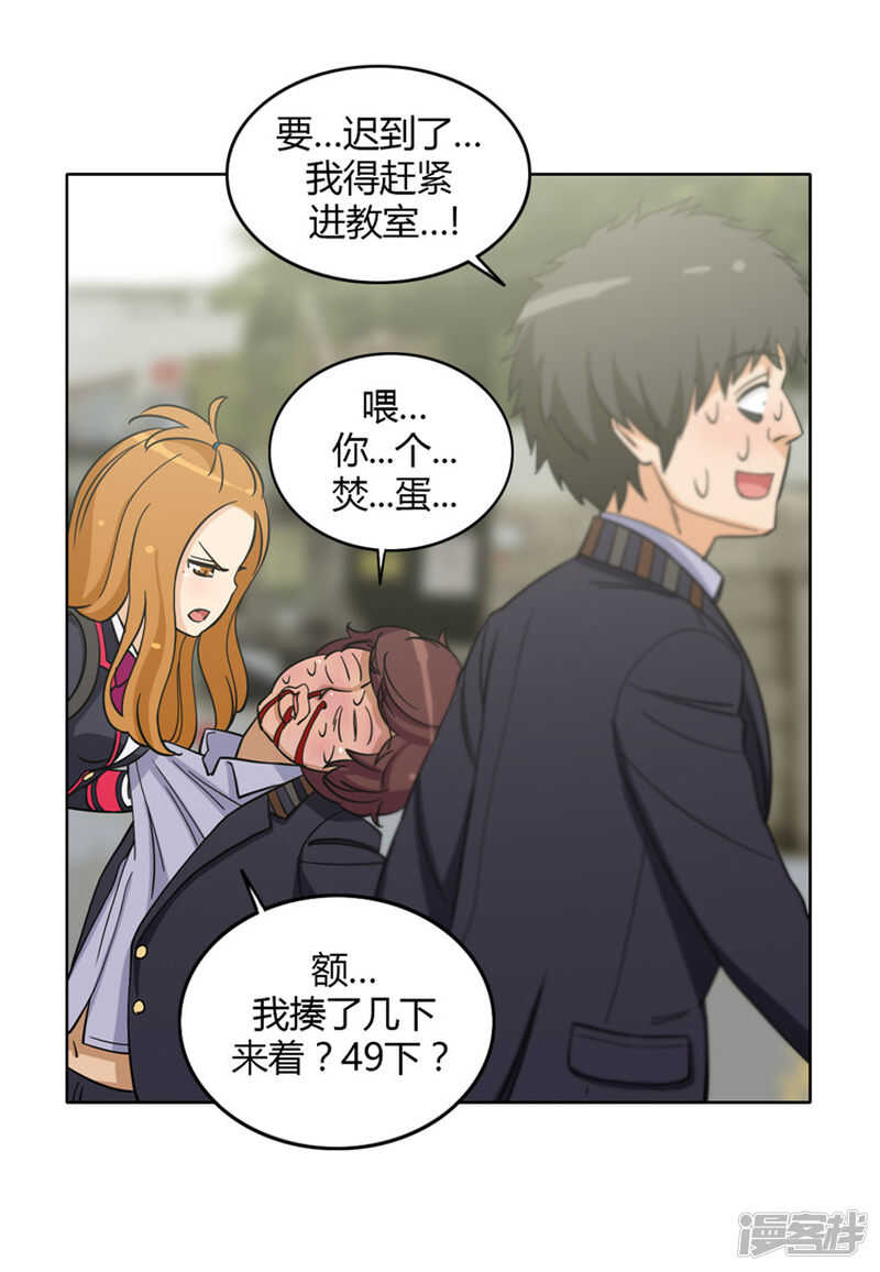 《女汉子调教记》117.“患难见真情” 第11页