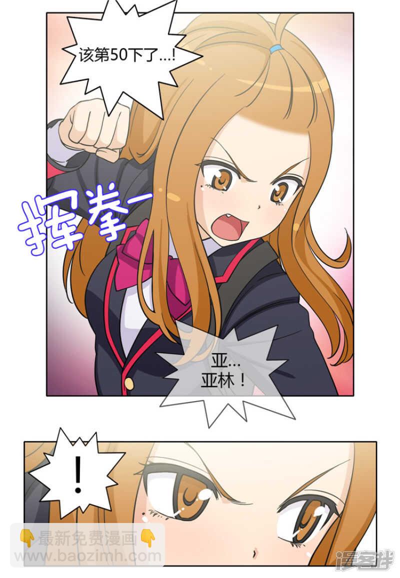 《女汉子调教记》117.“患难见真情” 第12页