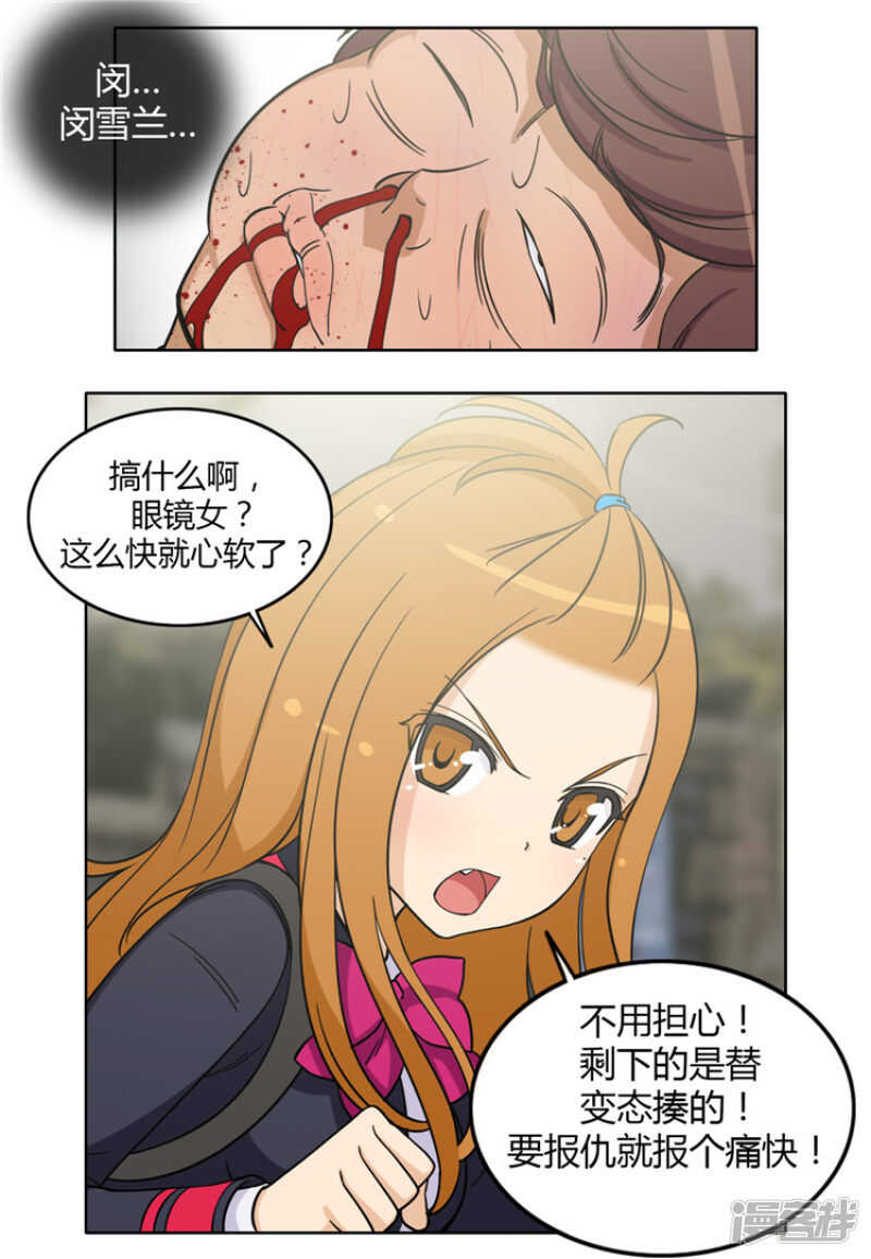 《女汉子调教记》117.“患难见真情” 第14页