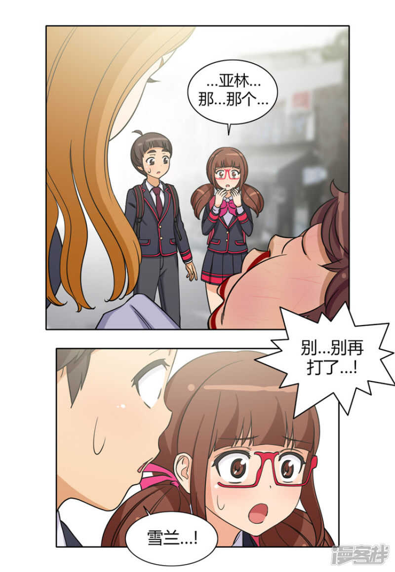 《女汉子调教记》117.“患难见真情” 第13页
