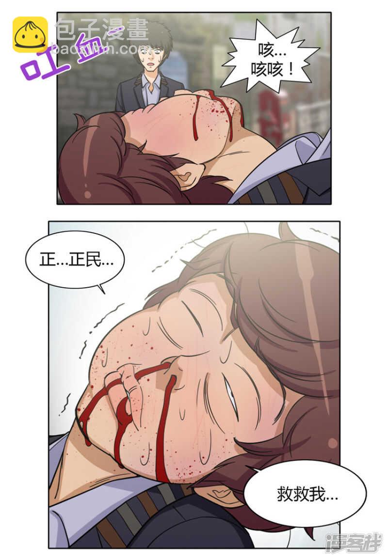 《女汉子调教记》117.“患难见真情” 第6页