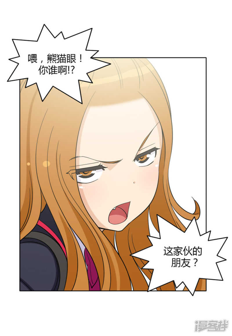 《女汉子调教记》117.“患难见真情” 第8页