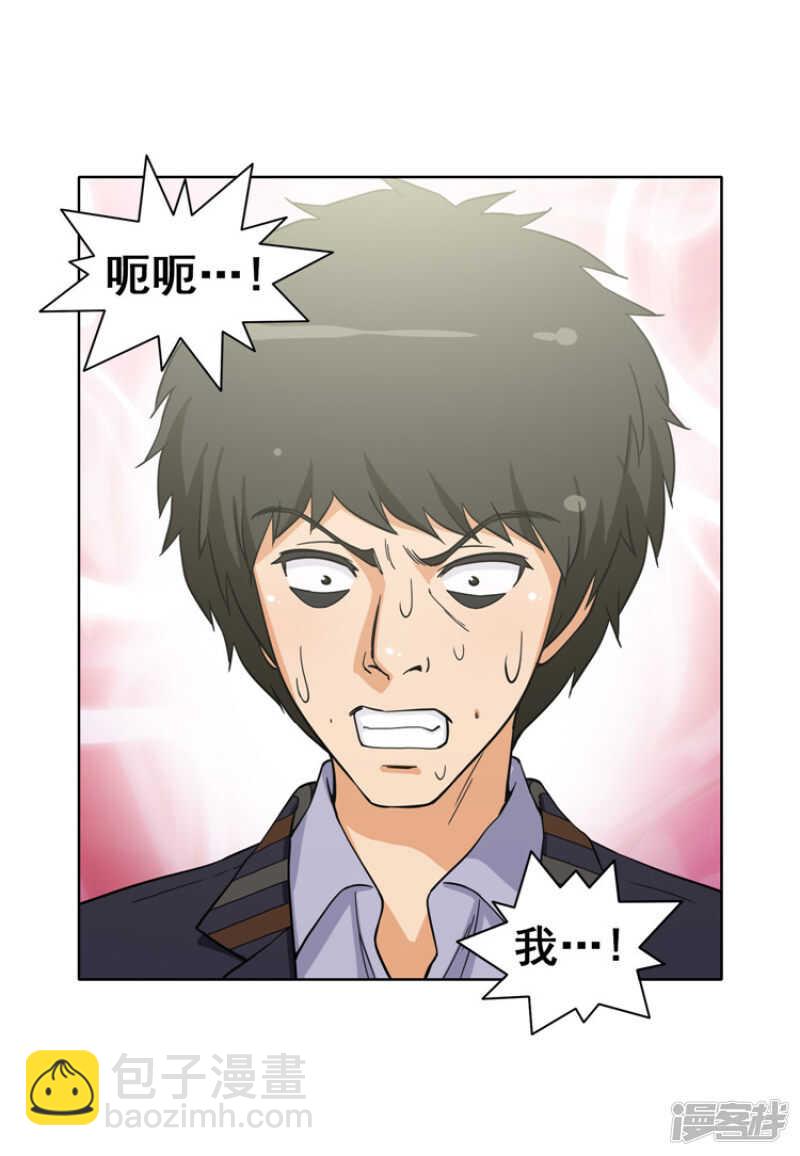 《女汉子调教记》117.“患难见真情” 第9页