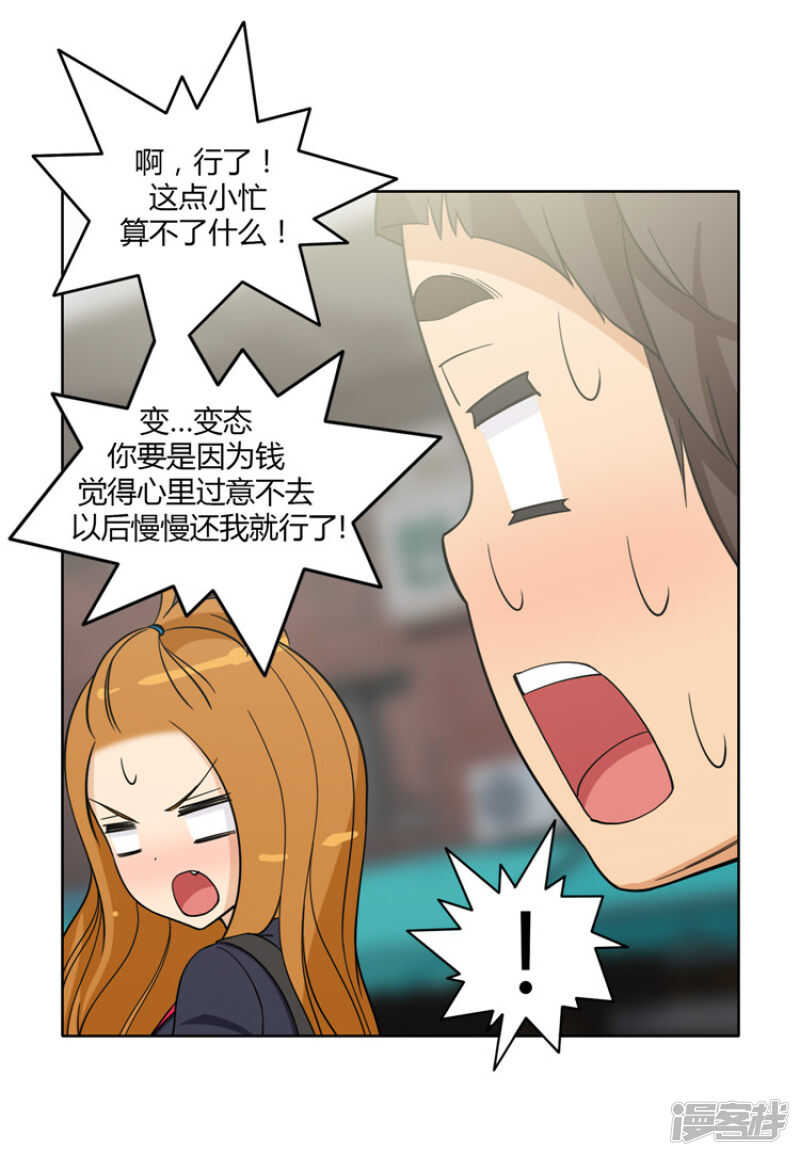 《女汉子调教记》118.欠债还钱 第14页