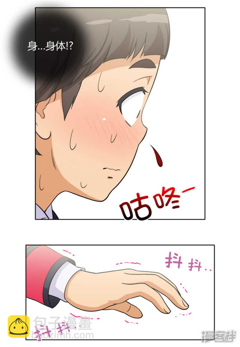 《女汉子调教记》120.帮我揉揉肚子 第10页