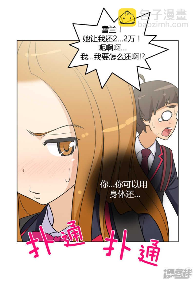 《女汉子调教记》118.欠债还钱 第15页