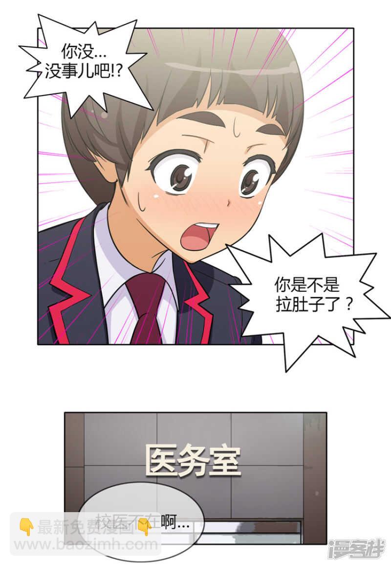 《女汉子调教记》119.快去医务室 第11页