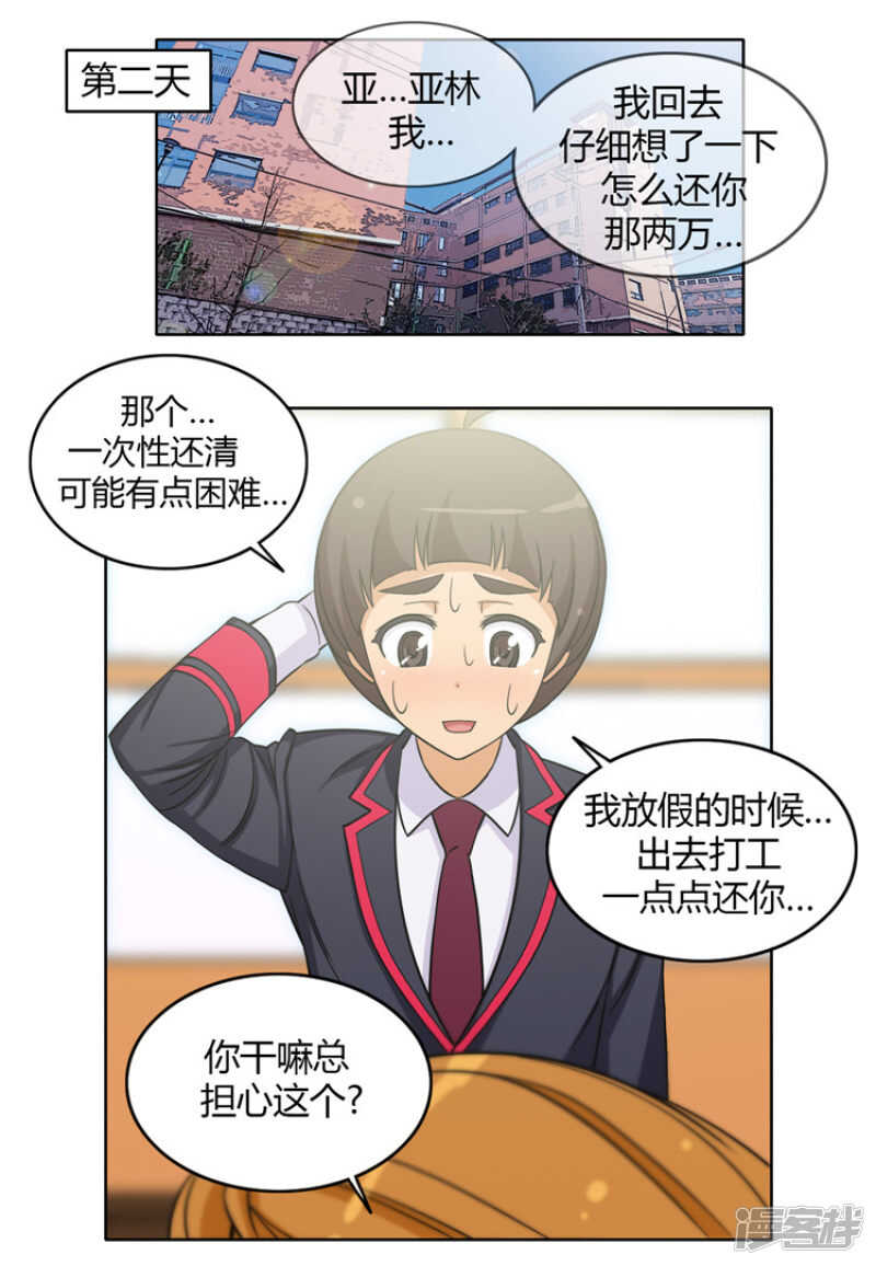 《女汉子调教记》119.快去医务室 第7页