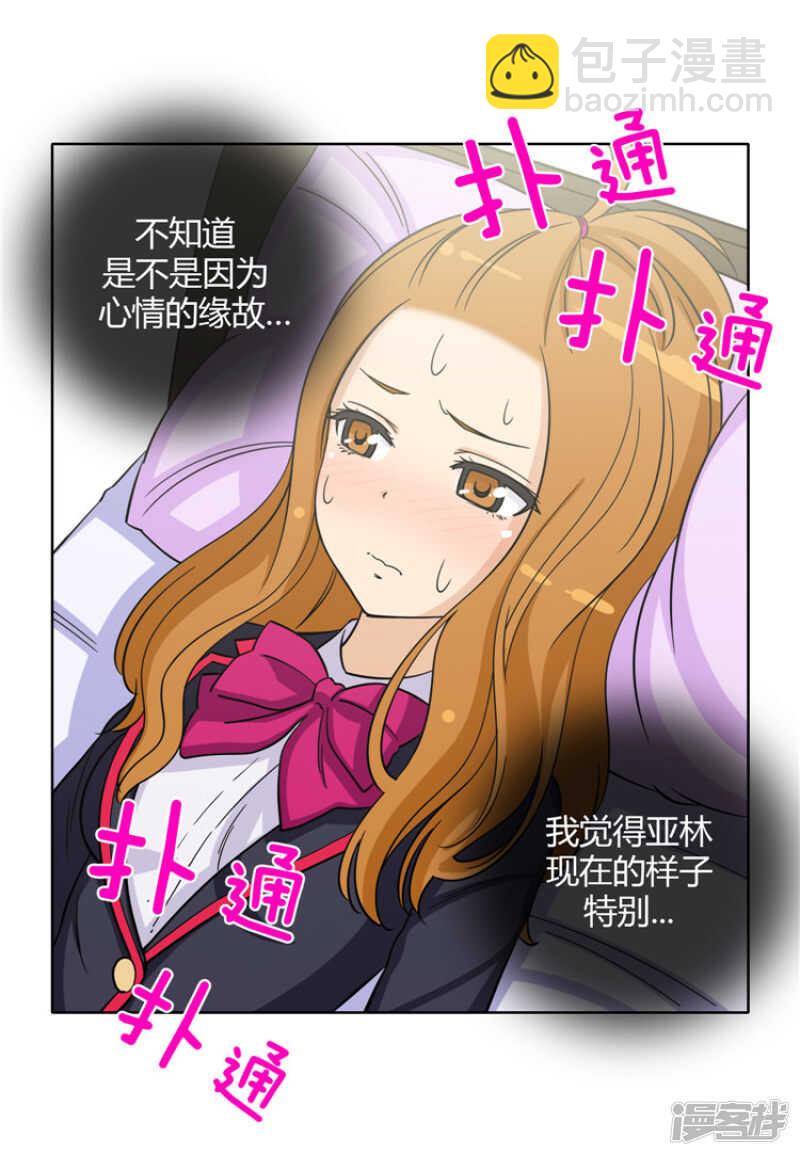 《女汉子调教记》120.帮我揉揉肚子 第4页