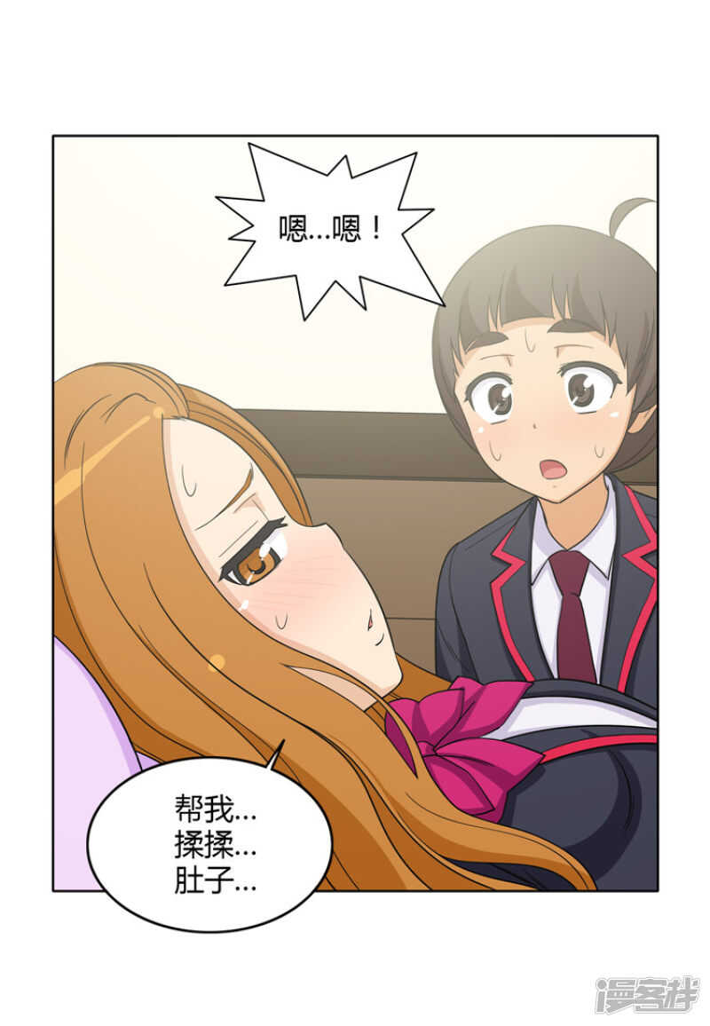 《女汉子调教记》120.帮我揉揉肚子 第6页