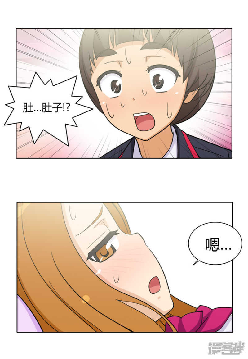 《女汉子调教记》120.帮我揉揉肚子 第7页